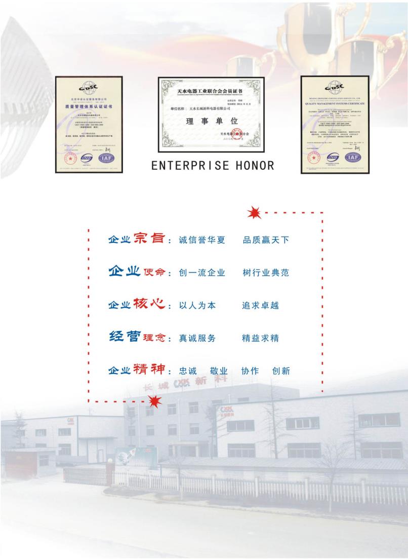 天水长城新科企业文化
